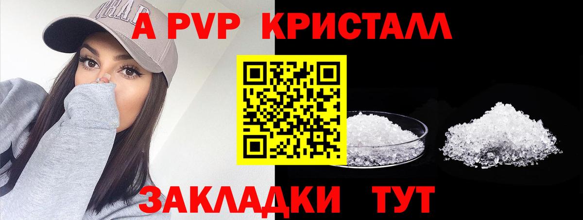 A-PVP Crystall  Вход с VPN  Фурманов 
