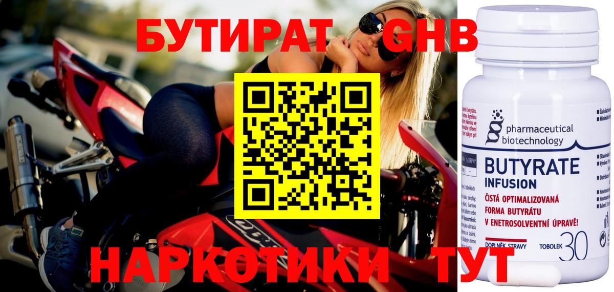Бутират вода Фурманов