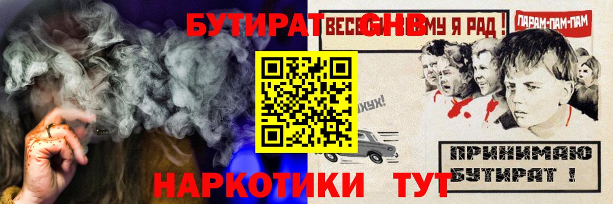 Бутират Butirat  Вход с VPN  Фурманов 