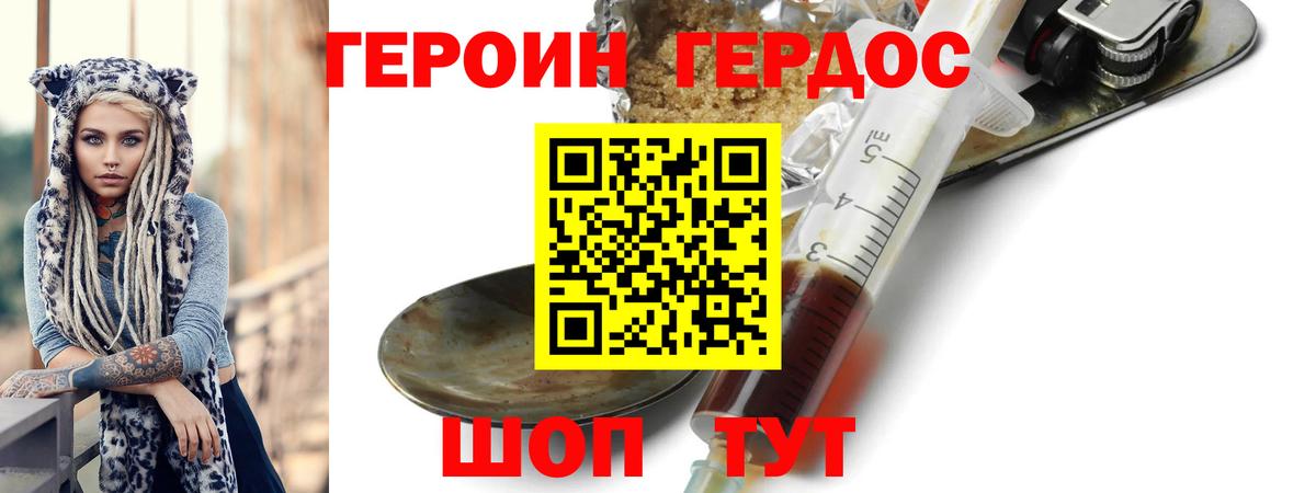 ГЕРОИН афганец Фурманов