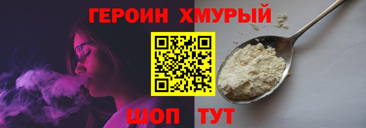 Фурманов  Героин хмурый  Вход с VPN 