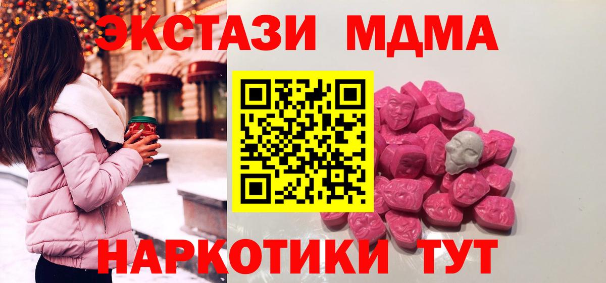 MDMA crystal  Вход с VPN  Фурманов  MDMA crystal 
