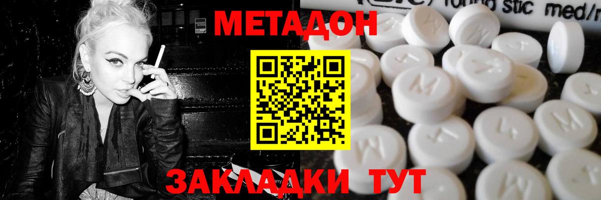 Метадон methadone  МЕТАДОН кристалл  Вход с VPN  Фурманов 